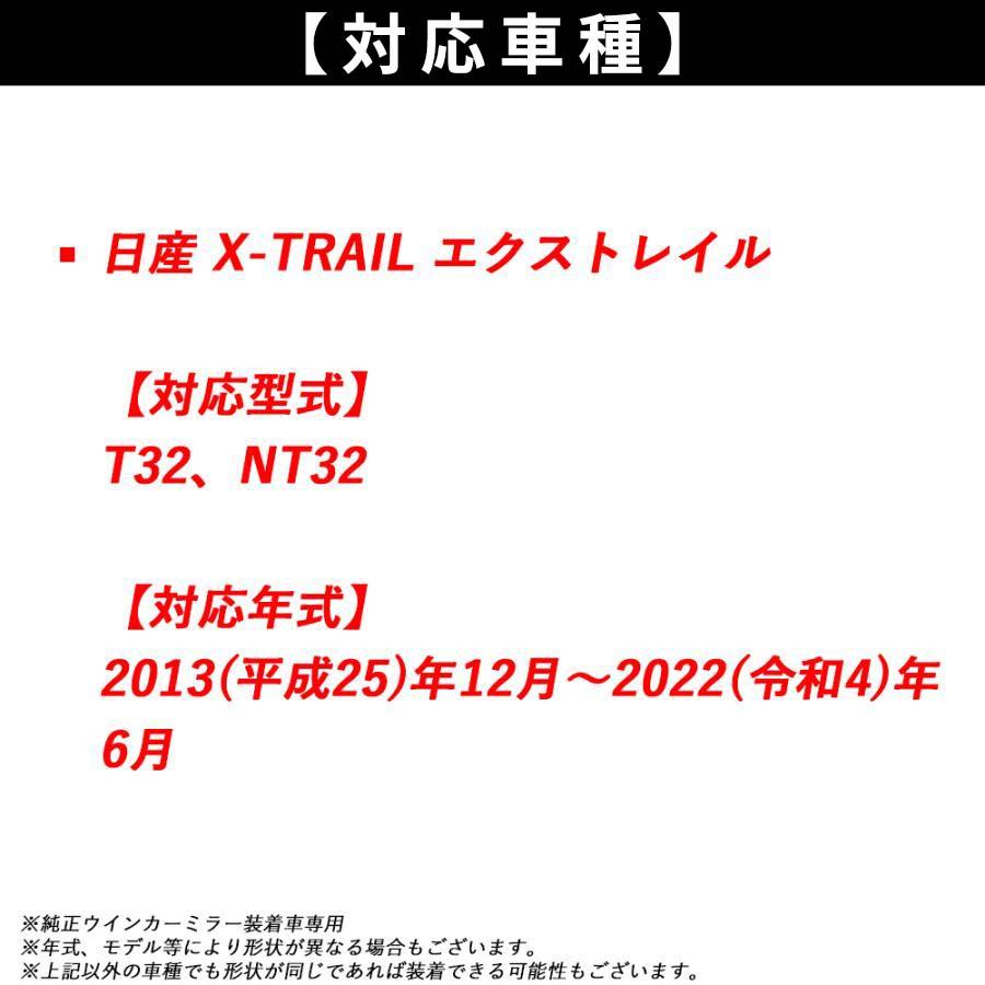 日産 X-TRAIL エクストレイル T32 対応 LEDドアミラーシーケンシャルウインカー流れる/全点滅 切替可能 LED流れるウインカー 左右セット 1年保証｜34618a｜09