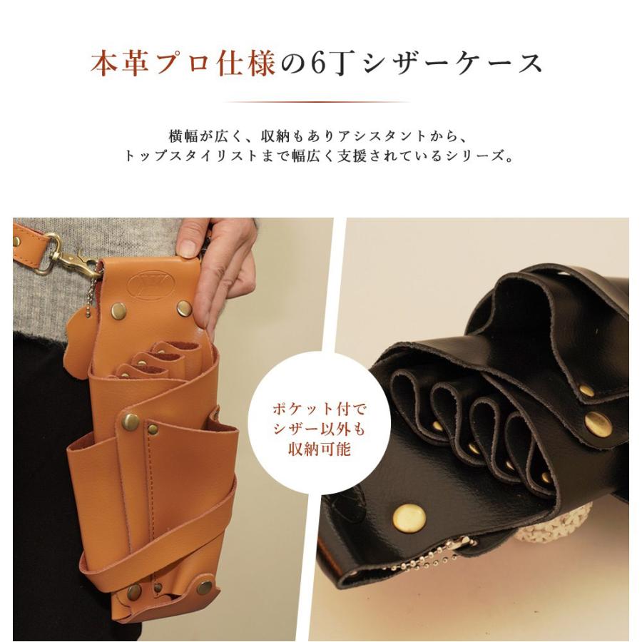 シザーケース 本革 6丁 美容師 プロ シザーバック トリマー 高級 美容