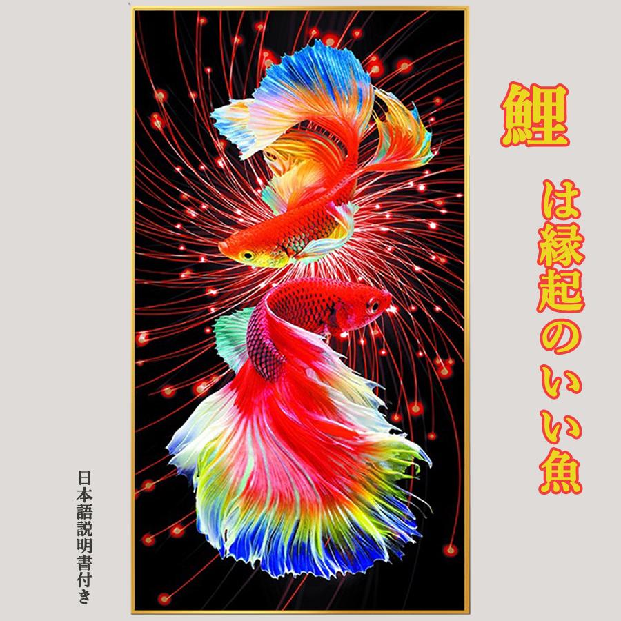 刺繍アート作品 クロスステッチキット 刺繍 キット 初心者 金魚 うお座 魚座 魚の