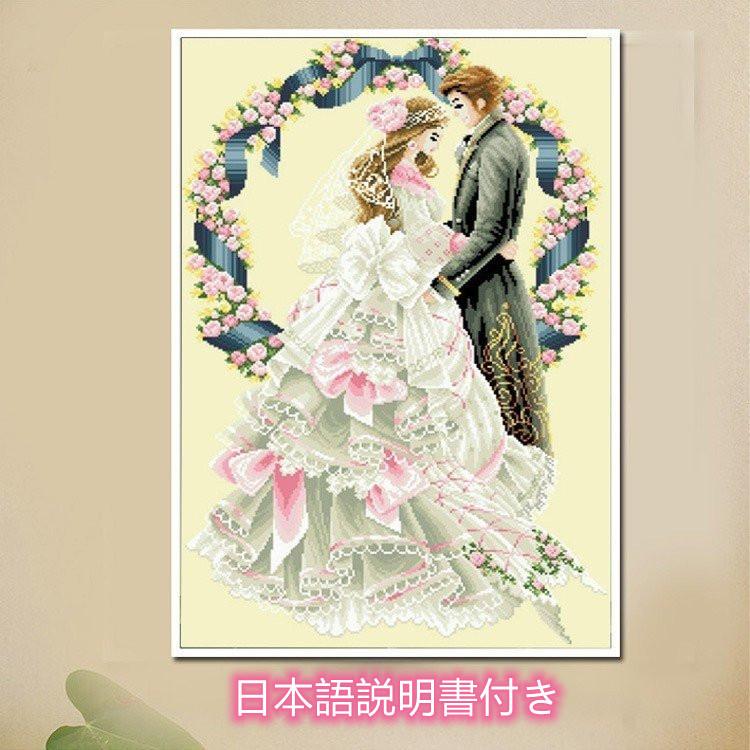 クロスステッチ 刺繍キット 結婚式 恋人カップル 愛情 初心者 図案印刷 ステッチ方付き 手作り やり方簡単 布針綿糸通し付き 結婚お祝い 三四郎市場 Cxy19 清本良品 通販 Yahoo ショッピング