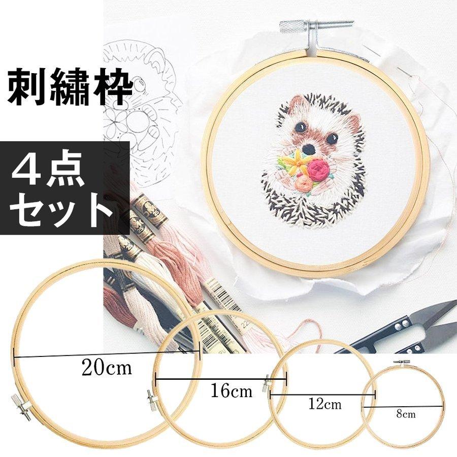 刺繍枠 刺しゅう枠 プラスチック製 送料無料 8cm 12cm 16cm cm 4点セット 刺繍フープ刺繍ツール 円形 花輪 手芸ドリームキャッチャー Diy 三四郎市場 Cxy23 清本良品 通販 Yahoo ショッピング