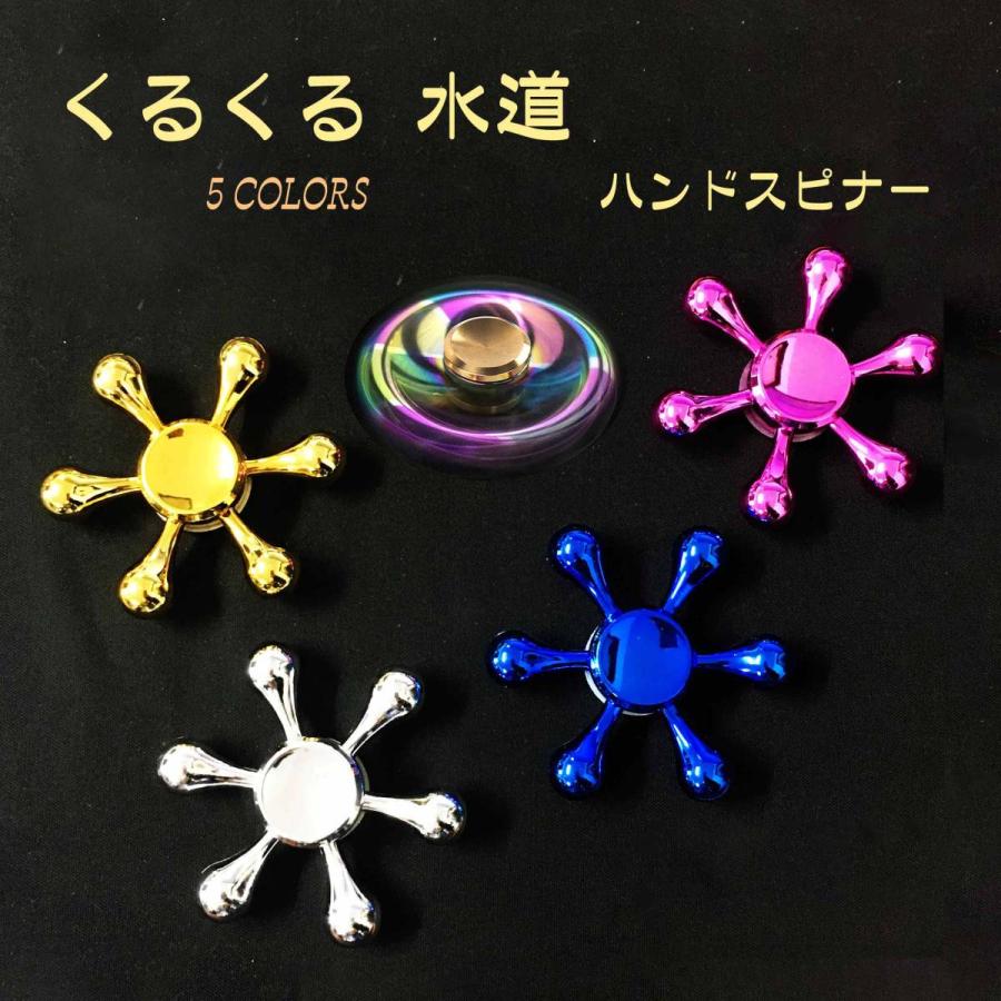 送料無料 ハンドスピナー 水道 レインボー 合金製 高速回転 ストレス解消 オーロラ かっこいい かわいい Kow3219 三四郎市場 通販 Yahoo ショッピング