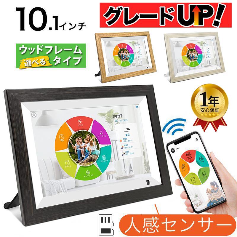 デジタルフォトフレーム wifi 10.1インチ 木製 16GB