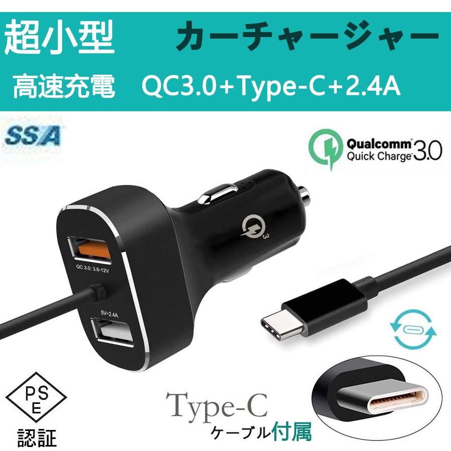 シガーソケット Quick Charge 3 0 カーチャージャー Usb急速充電器 2 4a超高出力 Usb3ポート 高速充電 車載用 スマホ充電器 Acコンセント Type C端子 Pse認証 Mnk009 三四郎市場 通販 Yahoo ショッピング