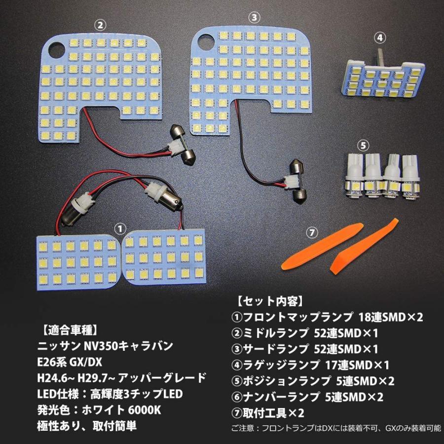 ニッサン NV350キャラバン E26 LED ルームランプ ホワイト/電球色 NISSAN CARAVAN NV350 E26系 P-GX GP-GX GX DX 室内灯 専用設計 6000K 取付簡単 の商品画像