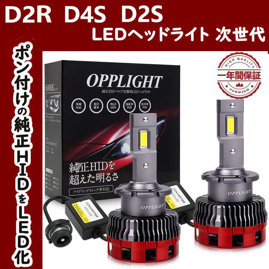 新作ウエア D4S D4R 兼用 D4C ポン付け可能 最新爆光LED ヘッドライト