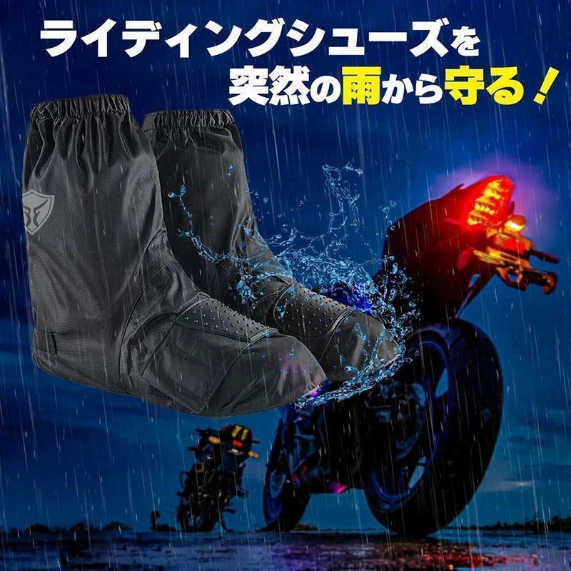 レインシューズカバー バイク用 レインブーツカバー 靴カバー 防水 防風 防寒 雨よけ シフトガード付 レイングッズ 雨 雪 雨具 梅雨 撥水｜3548assist｜02