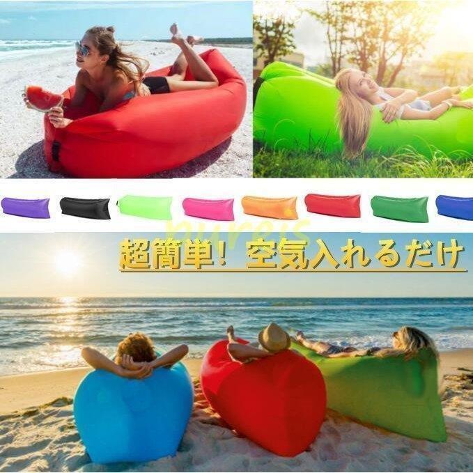 簡単 空気入れるだけ エアーソファー アウトドア エアソファー