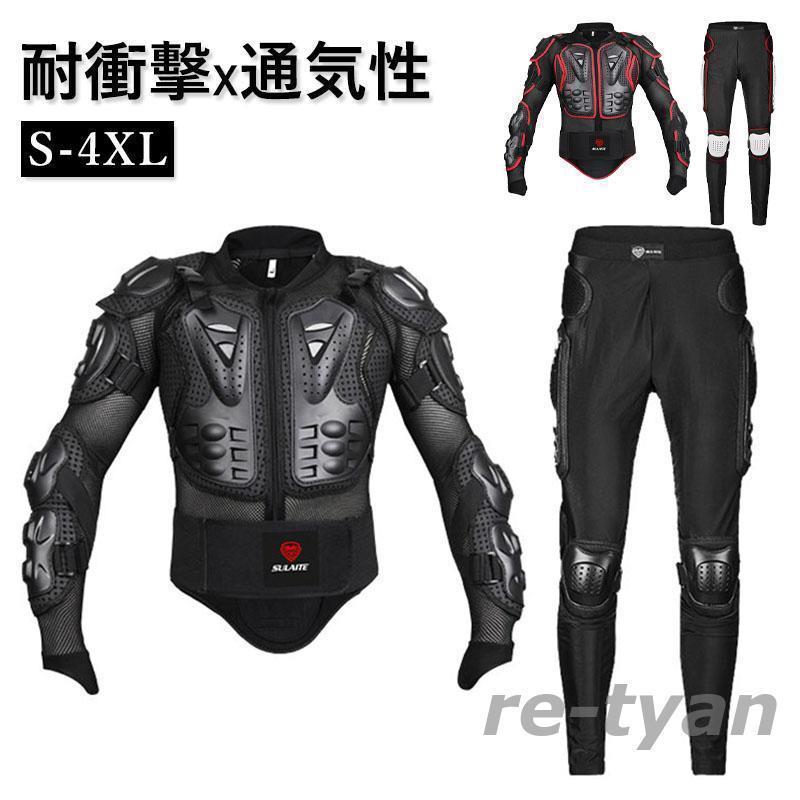 上下セット バイクジャケット バイクパンツ プロテクター バイク用