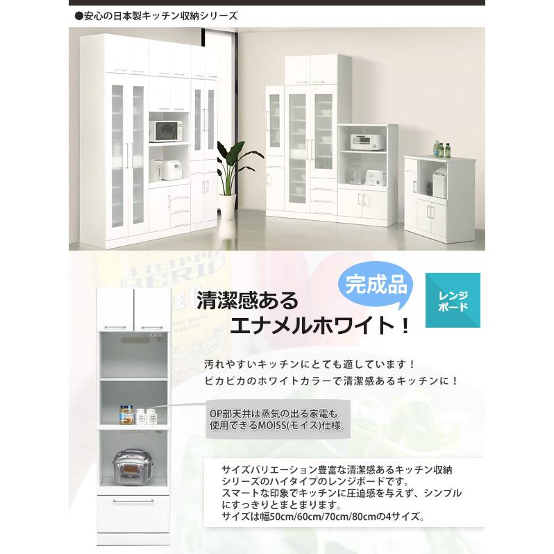 レンジ台 食器棚 収納 幅50 完成品 キッチンボード ハイタイプ 