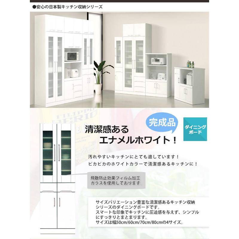 食器棚 完成品 ダイニングボード 幅60 キッチン 収納 キッチンボード おしゃれ ホワイト 安い 国産 大川家具_1