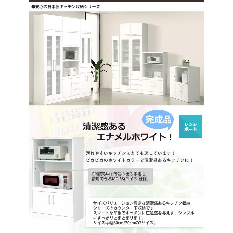 レンジ台 完成品 電子レンジ台 幅70 キッチン 炊飯器 収納 レンジボード ホワイト 食器棚 おしゃれ 国産 大川家具 : 家具の ...
