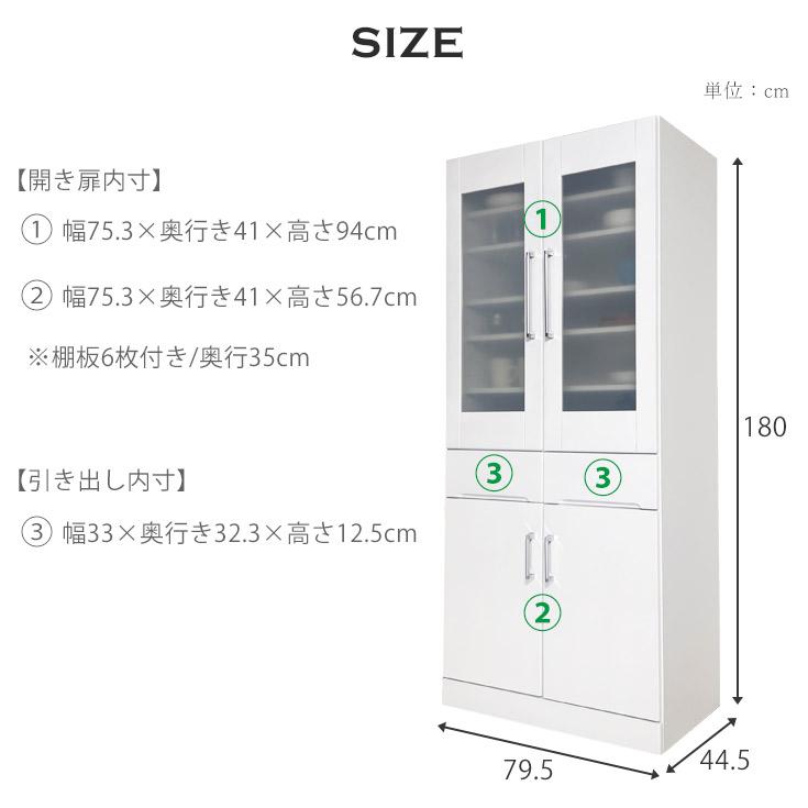 食器棚 完成品 ダイニングボード 幅80 キッチン 収納 キッチンボード 