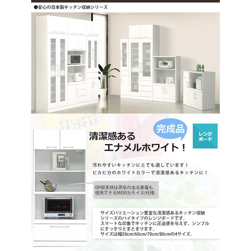 レンジ台 食器棚 幅80 キッチンボード レンジボード 完成品 ハイタイプ キッチン 収納 ホワイト 日本製 大川家具 おしゃれ_1