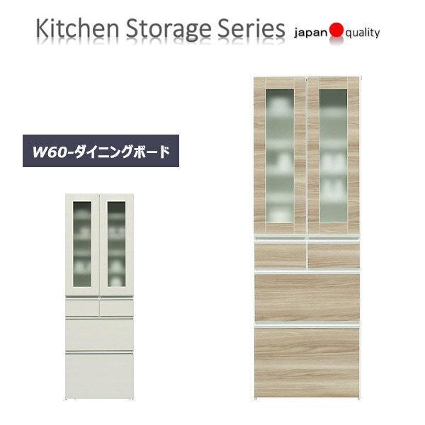食器棚 完成品 60 耐震 キッチンボード ダイニングボード キッチン 収納 食器収納 木製 北欧 おしゃれ 日本製 大川家具