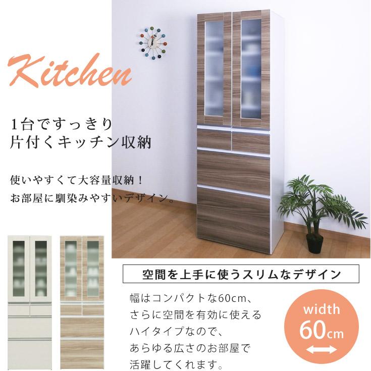 食器棚 完成品 60 耐震 キッチンボード ダイニングボード キッチン 