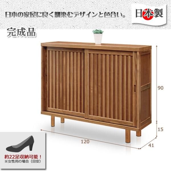 シューズボックス  木製　靴箱 玄関収納 玄関家具 収納家具 家具 インテリア 下駄箱 完成品 シューズボックス 引き戸 玄関収納 ロータイプ 木製 幅