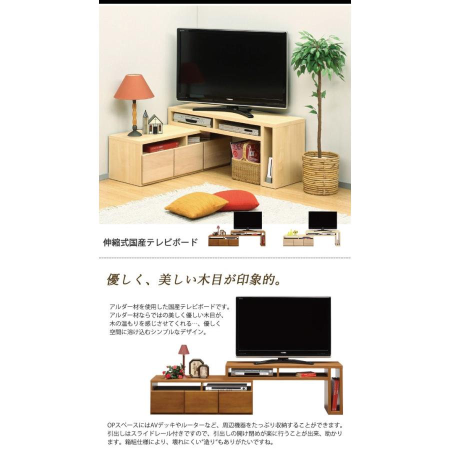 テレビボード 伸長式テレビ台 ローボード テレビラック TV台 木製 おしゃれ 大川家具 【アッシュ材】
