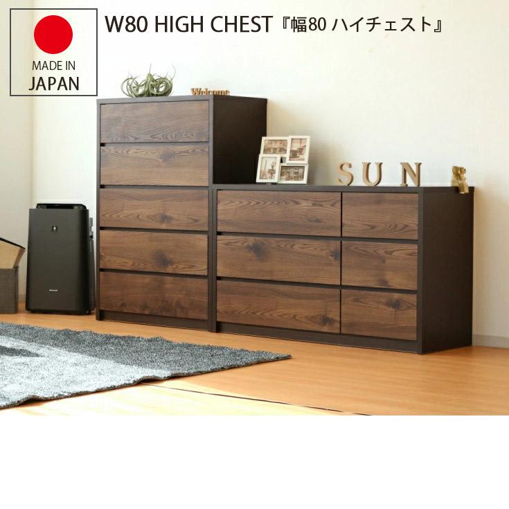 大川家具　ハイチェスト　タンスチェスト4段　国産日本製 国産 日本製 完成品 天然木 チェスト 大容量 タンス ハイチェスト