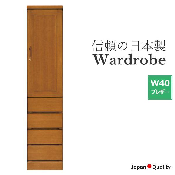 ワードローブ 服吊 ブレザー 完成品 日本製 国産 クローゼット 洋タンス スーツ コート収納 木製