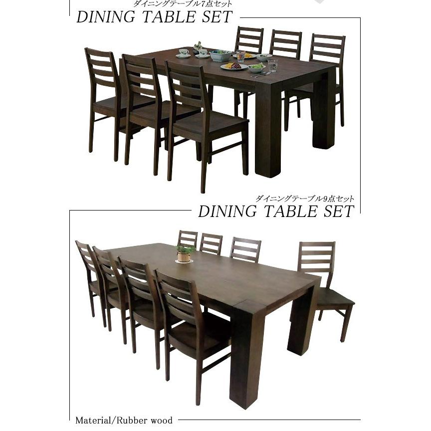 ダイニングテーブルセット 大型 8人掛け ダイニングセット モダン 木製
