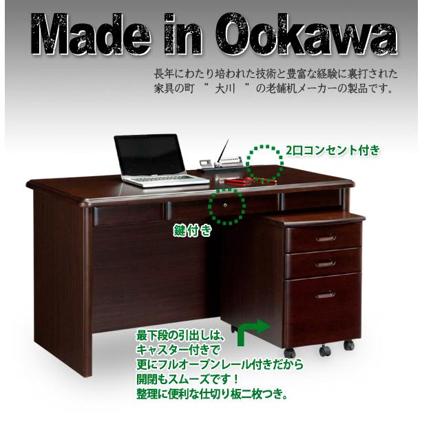 書斎デスク 机 袖机 国産 大川家具 日本製 高級 オフィスデスク 書斎デスク 机 袖机 国産 大川家具 日本製 高級 オフィスデスク