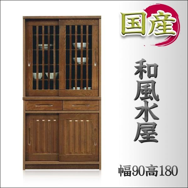 食器棚 和風食器棚 引き戸 水屋 水屋箪笥 木製 国産 日本製 幅90 90cm 90センチ 高さ180 戸棚 dmari90180db