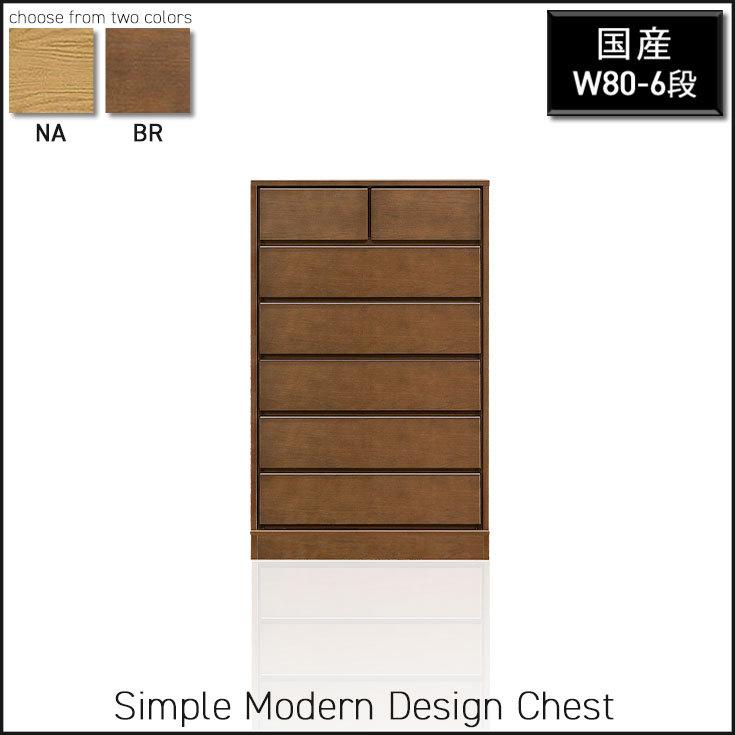 チェスト ハイチェスト 木製 6段 完成品 幅80 タンス 収納 箪笥