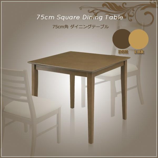 ダイニングテーブル 単品 2人用 食卓テーブル リビング 木製 おしゃれ 安い FJUSTAB75SK139家具の35PLUS