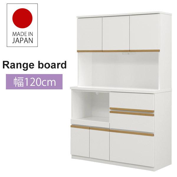 レンジボード 食器棚 レンジ台 幅120 収納ラック キッチンボード 完成品 ハイタイプ キッチン 収納 安い 白 国産 大川家具