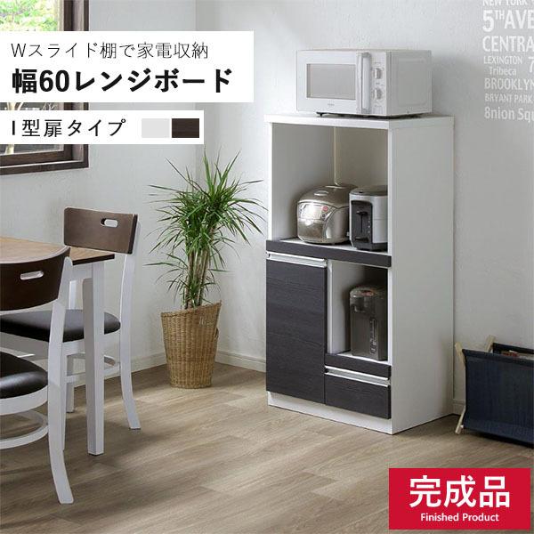 レンジ台 レンジラック 幅60 コンパクト コンセント キッチンボード 家電収納 炊飯器 電子レンジ 完成品 炊飯器 スライド棚 白 茶色 木目