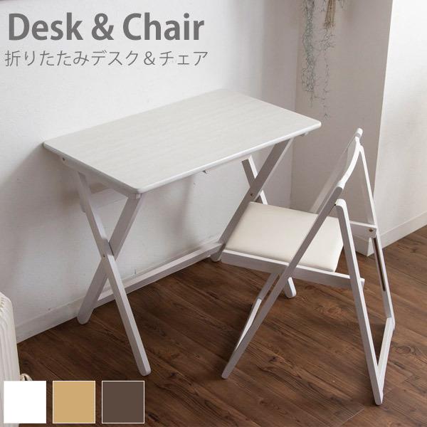折りたたみデスク＆チェアセット 80cm幅 デスク チェア 折り畳み テーブル 机 イス セット 木目調 ナチュラル 省スペース コンパクト パソコンデスク | ブランド登録なし