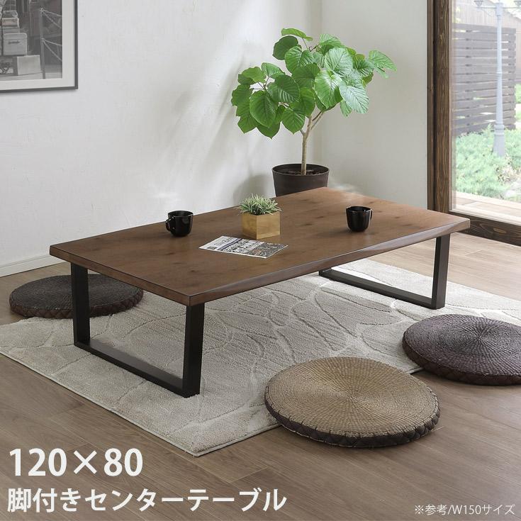 テーブル おしゃれ センターテーブル ローテーブル リビング ウッド