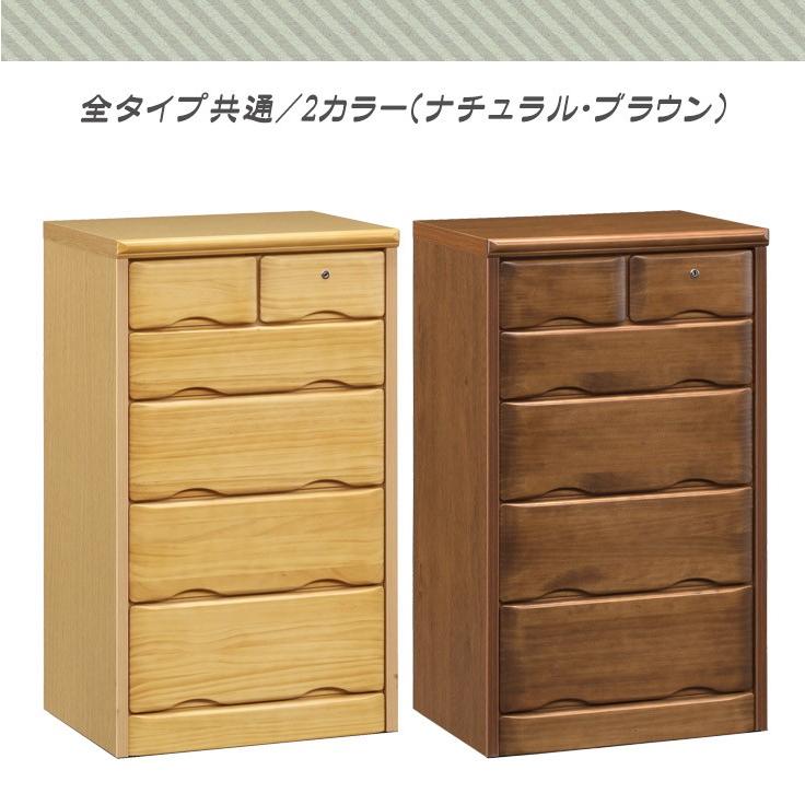 チェスト ローチェスト タンス 50cm 5段 鍵付き 大川家具 日本製 木製