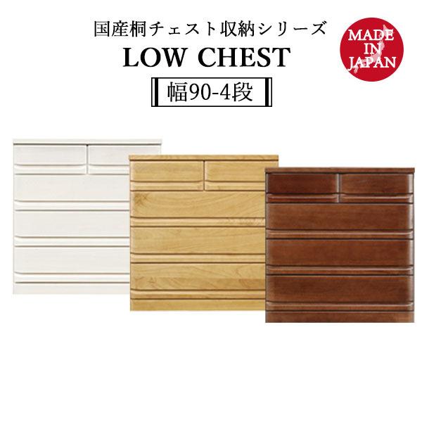 桐チェスト 収納家具 ローチェスト チェスト 幅90 木製チェスト 大川家具 完成品 衣類収納 白 ナチュラル 茶色 整理タンス おしゃれ シンプル
