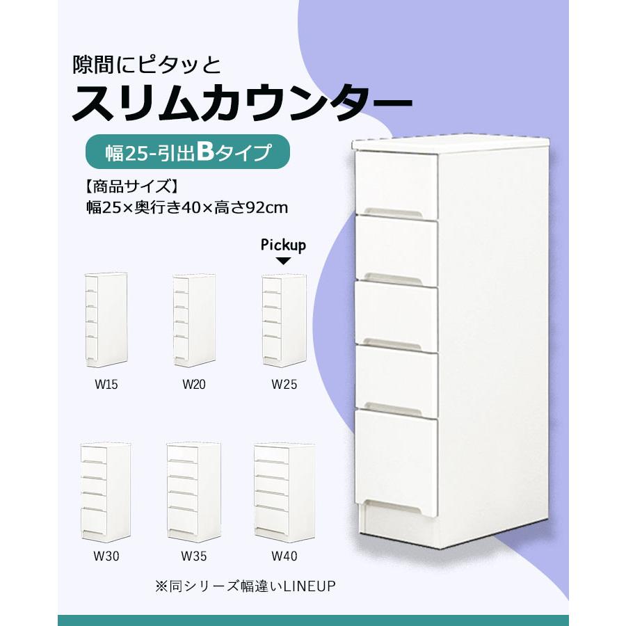 隙間収納 すき間 カウンター キッチンカウンター スリム 幅25 収納