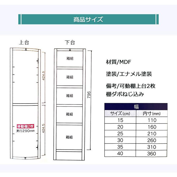 カップボード 食器棚 隙間 スキマ収納 棚 収納ラック 収納家具 幅25 ハイタイプ 白 台所 キッチン 脱衣所 日本産 完成品 スリム 高さ180 大川家具｜35plus｜07