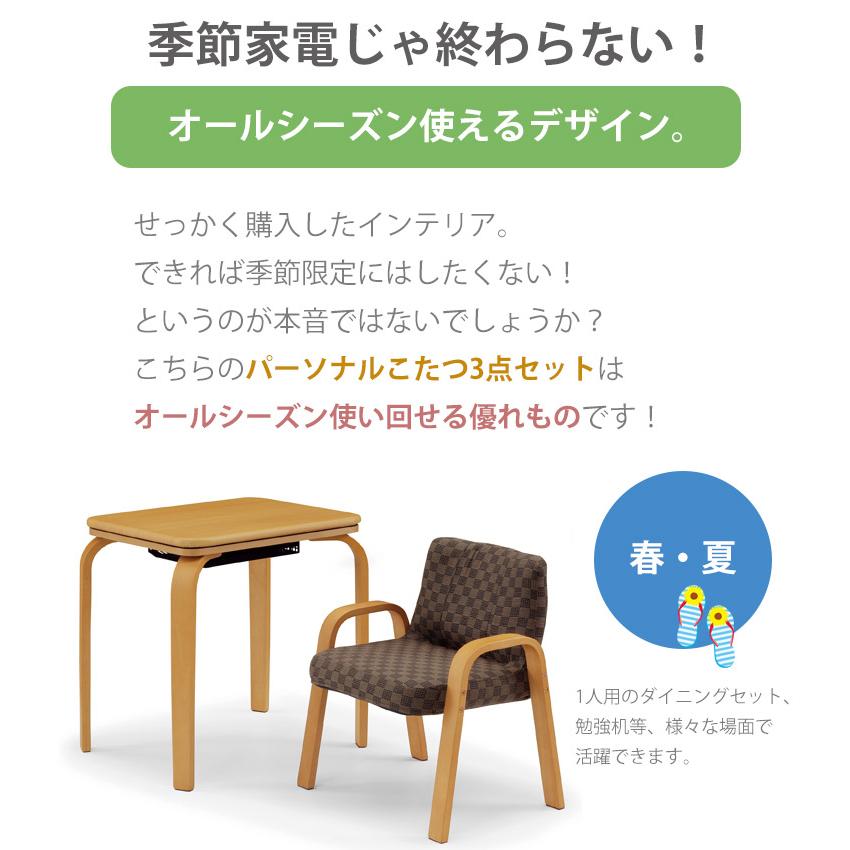 こたつ こたつテーブル こたつセット ハイタイプ 3点セット 1人用