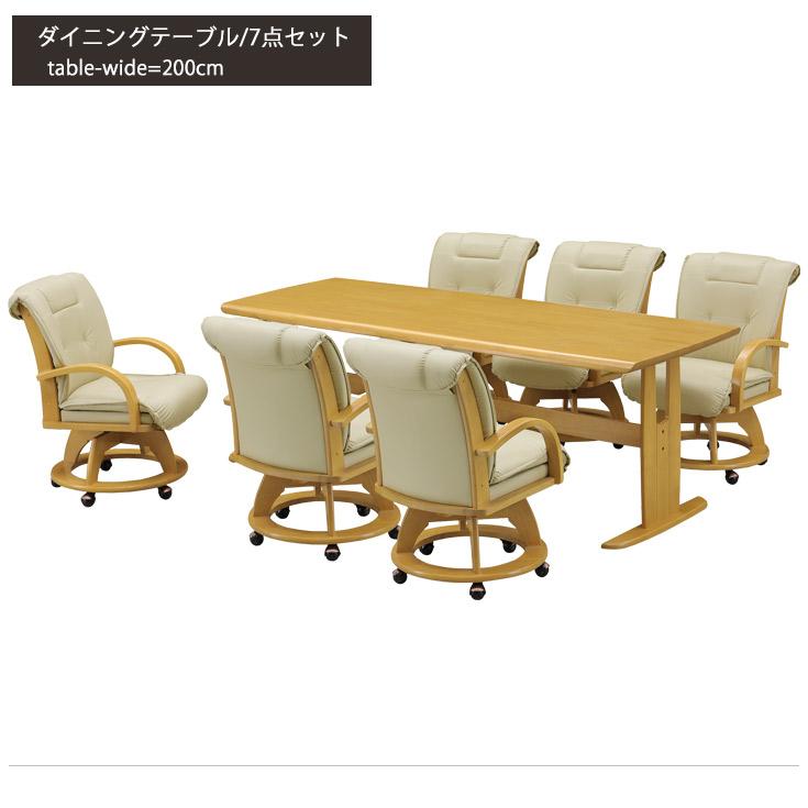 ダイニングテーブルセット 6人用 おしゃれ 回転チェア 6脚 200×90