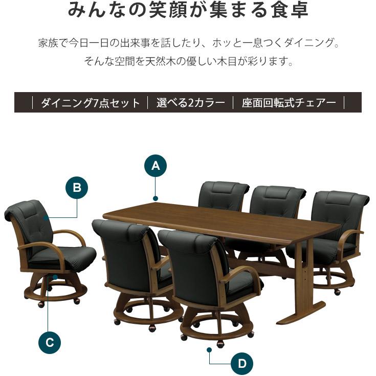 ダイニングテーブルセット 6人用 おしゃれ 回転チェア 6脚 200×90