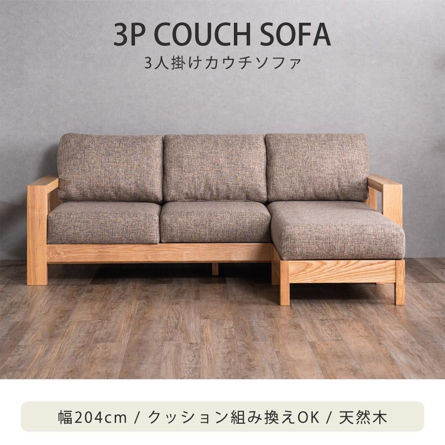 ソファー ソファ 3人掛け カウチソファー カウチ オットマン ロー 