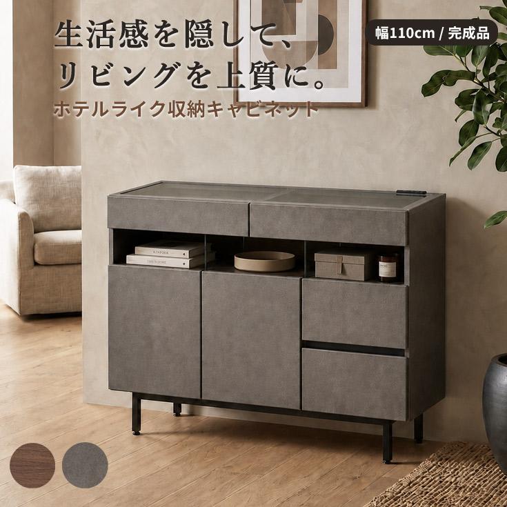 サイドボード キャビネット 幅110cm 完成品 北欧 おしゃれ リビング