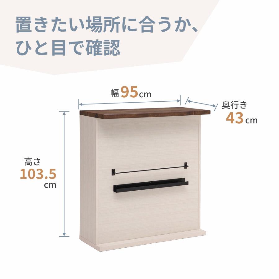 バーカウンター 幅95cm 完成品 国産 収納付き ホームバー 可動棚