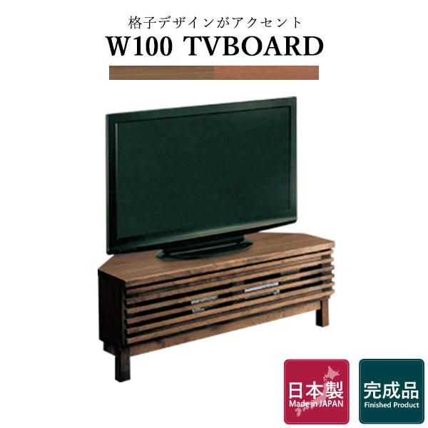 コーナーテレビボード 幅100 脚付き ローボード テレビ台 TV台 木製 大川家具 完成品 コンパクト 角置き 斜め モダン 北欧 ルーバー おしゃれ
