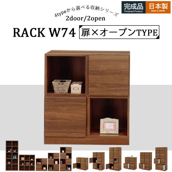 リビングボード キャビネット 2段 シェルフ 扉付き オープン ラック 飾り棚 大川家具 完成品 リビング家具 背面化粧 仕切り家具 お洒落 サイドボード