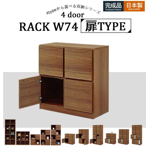 リビングボード キャビネット 2段 扉付き ラック 書棚 大川家具 完成品 マルチラック リビング家具 背面化粧 仕切り家具 お洒落 サイドボード