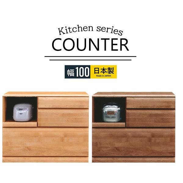 カウンター キッチン収納 背面化粧 キッチンボード 作業台 大川家具 完成品 日本製