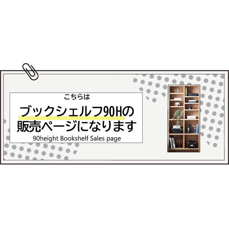 ブックシェルフ おしゃれ 北欧 頑丈 完成品 日本製 大川家具 本棚 おすすめ 木 斜め 床置き ディスプレイ 可動棚 本棚 幅90 ハイタイプ コンパクト スリム｜35plus｜04