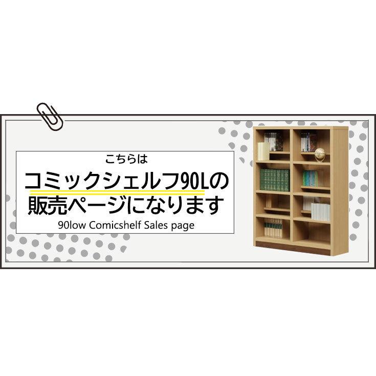 シェルフ おしゃれ 北欧 頑丈 スリム 完成品 日本製 大川家具 本棚 おすすめ 木 床置き ディスプレイ 可動棚 本棚 幅90 漫画 収納 コミック ロータイプ_5