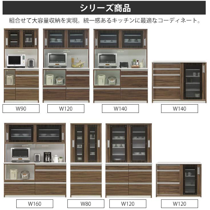 レンジ台 食器棚 収納 レンジボード 幅140 キッチンボード 完成品 ハイ 